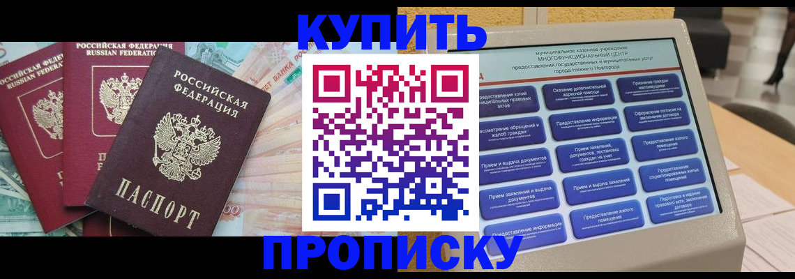 прописка для военкомата в Сочи